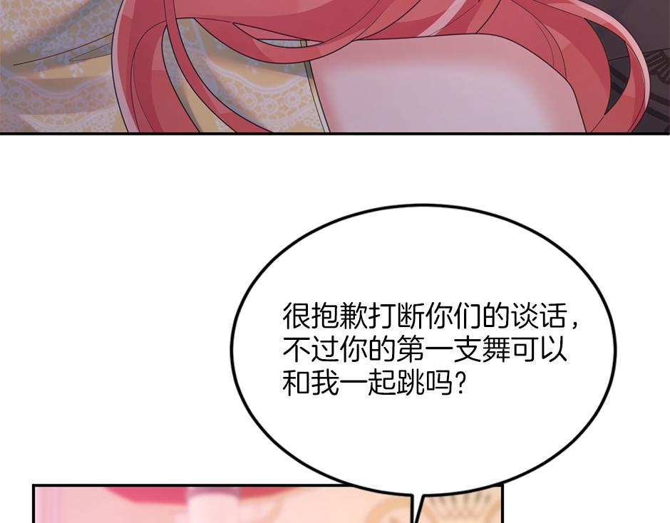 《男爵夫人的烘焙物语》第三十七话 第一支舞 第37页