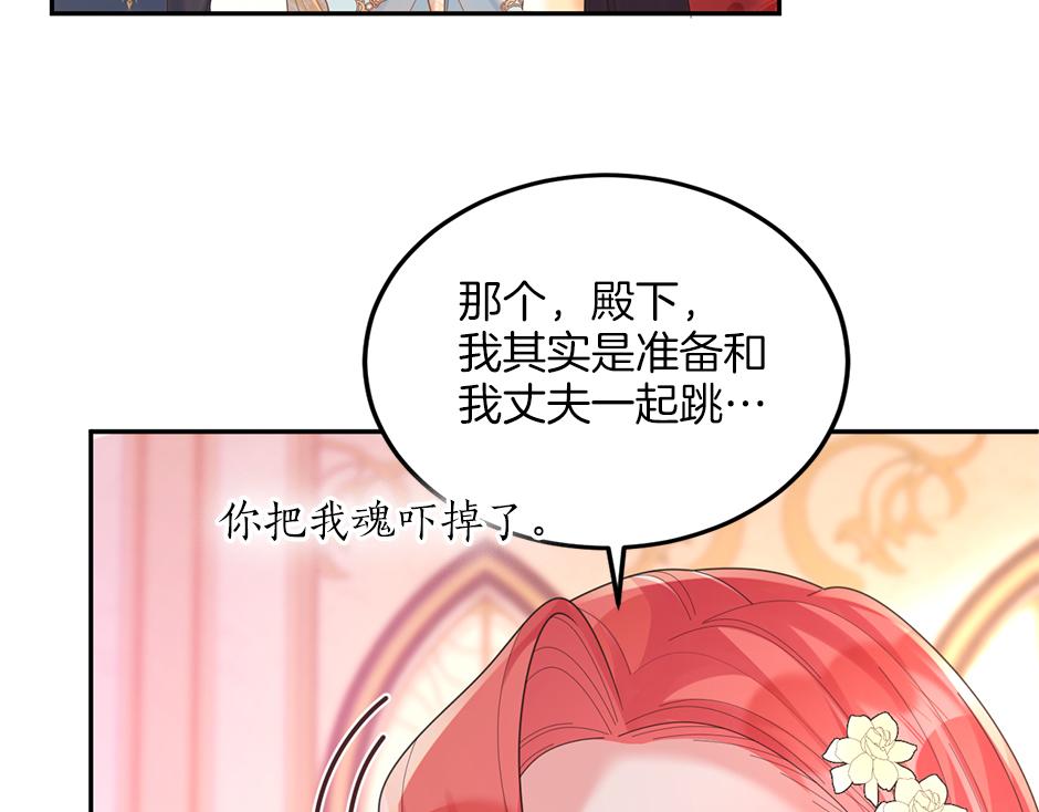 《男爵夫人的烘焙物语》第三十七话 第一支舞 第39页