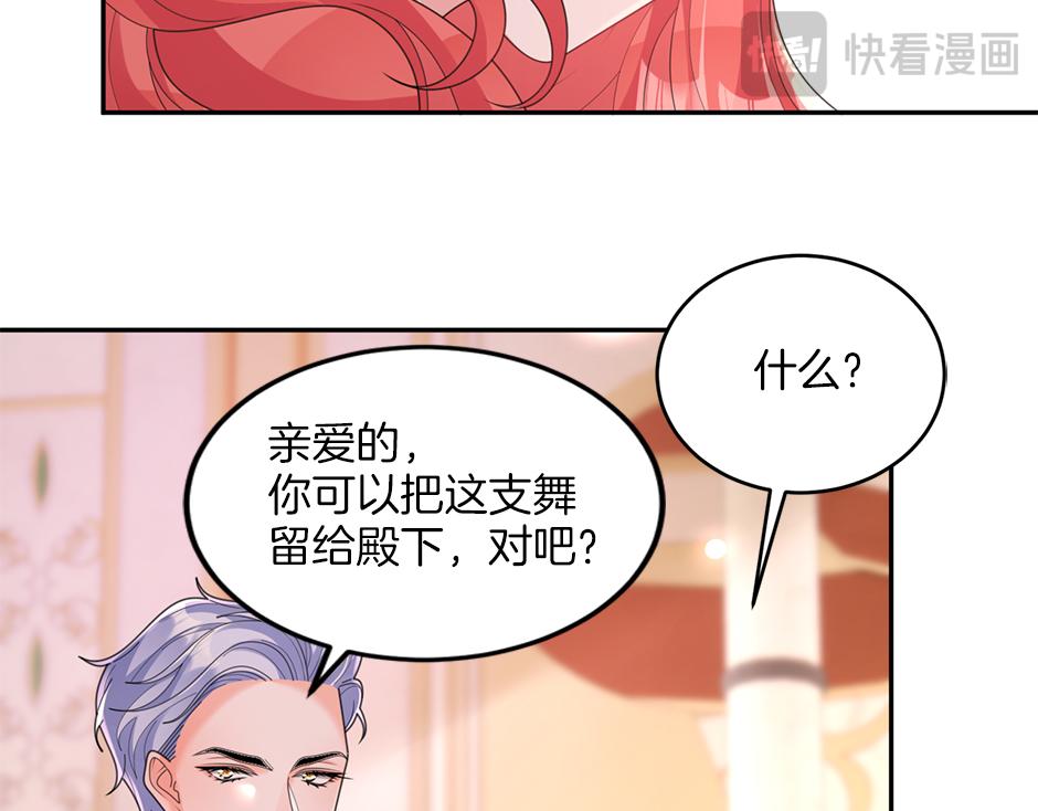 《男爵夫人的烘焙物语》第三十七话 第一支舞 第43页