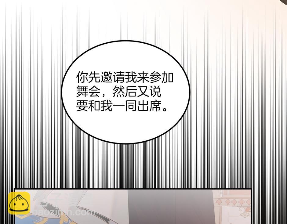 《男爵夫人的烘焙物语》第三十七话 第一支舞 第5页