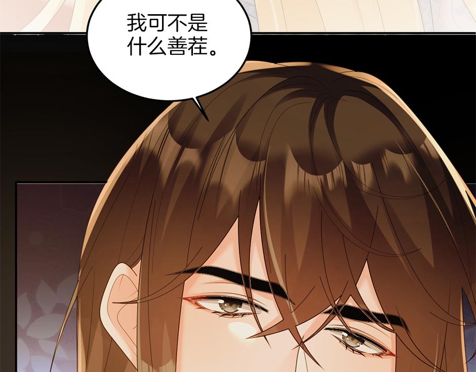 《男爵夫人的烘焙物语》第三十七话 第一支舞 第9页