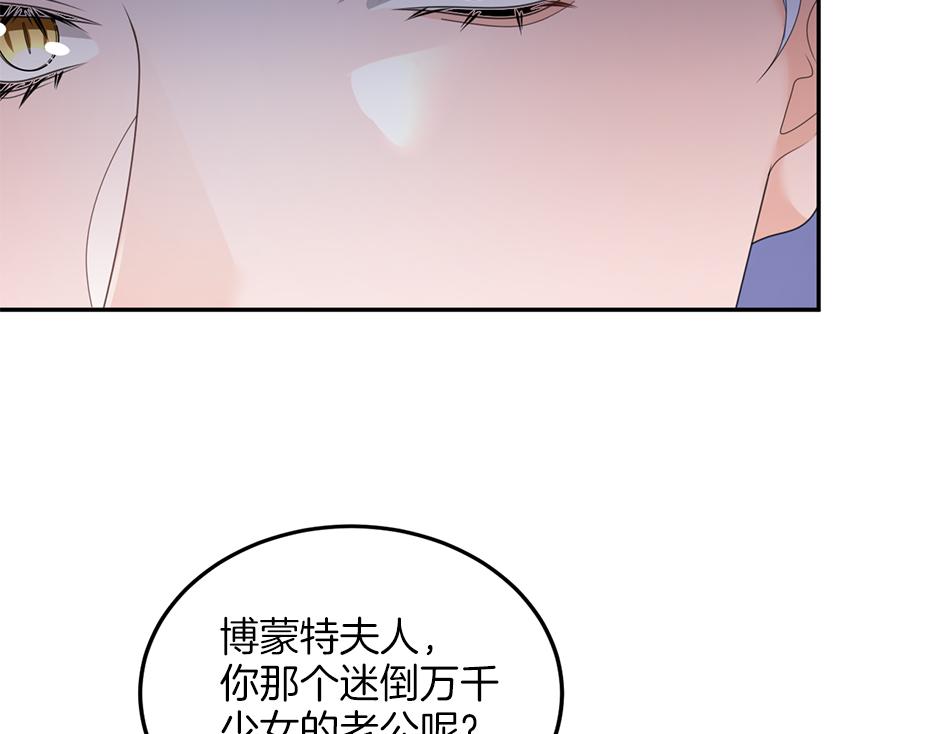 《男爵夫人的烘焙物语》第三十六话 国王来了 第17页