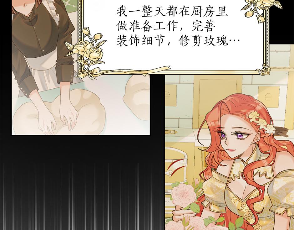 《男爵夫人的烘焙物语》第三十六话 国王来了 第35页