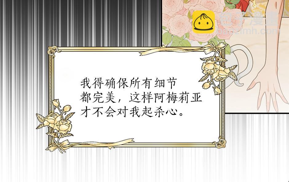 《男爵夫人的烘焙物语》第三十六话 国王来了 第36页