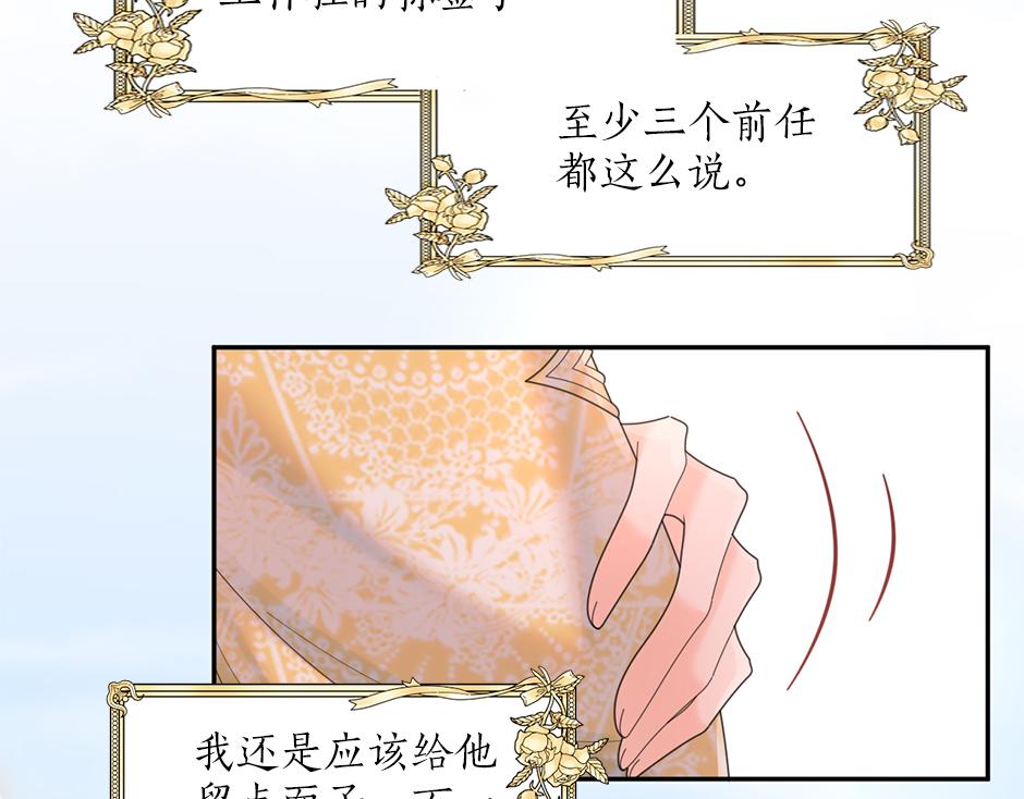 《男爵夫人的烘焙物语》第三十六话 国王来了 第39页