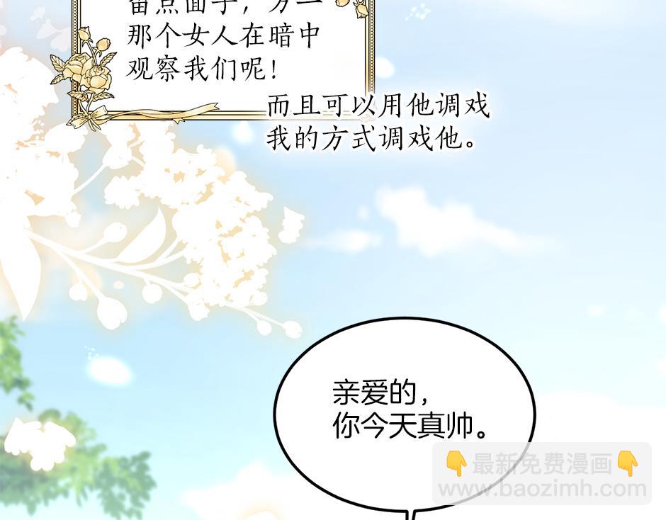 《男爵夫人的烘焙物语》第三十六话 国王来了 第40页