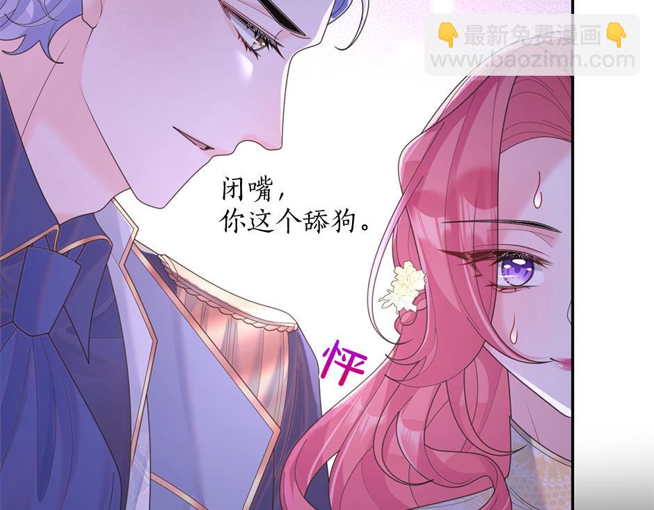 《男爵夫人的烘焙物语》第三十六话 国王来了 第47页
