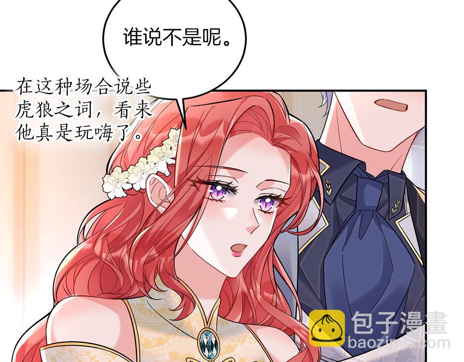 《男爵夫人的烘焙物语》第三十八话 舞会高光时刻 第12页