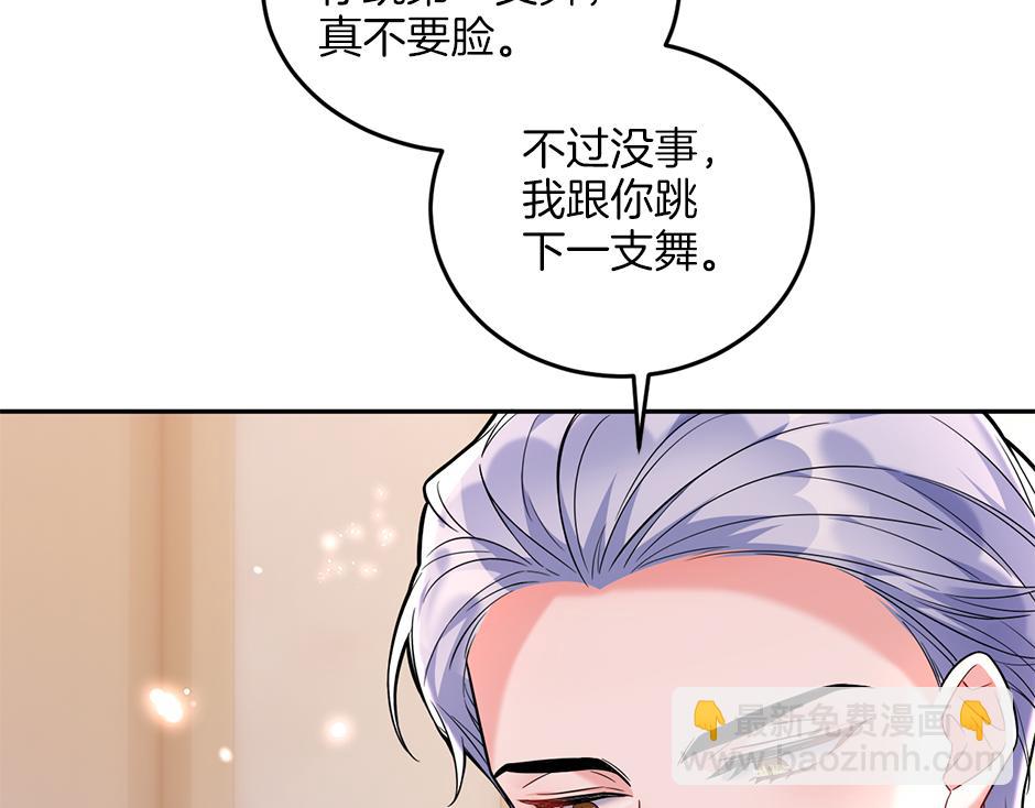 《男爵夫人的烘焙物语》第三十八话 舞会高光时刻 第14页