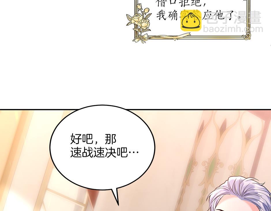 《男爵夫人的烘焙物语》第三十八话 舞会高光时刻 第18页