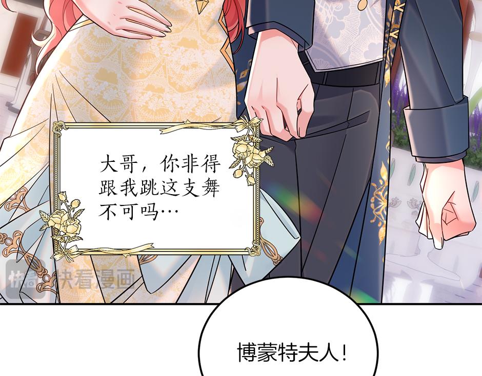 《男爵夫人的烘焙物语》第三十八话 舞会高光时刻 第20页