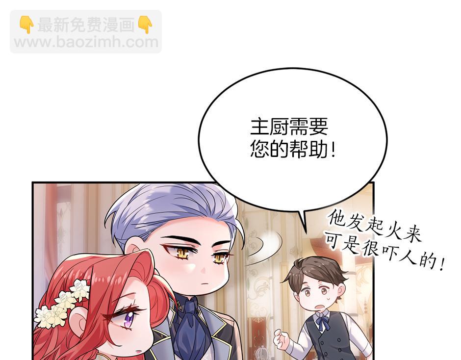 《男爵夫人的烘焙物语》第三十八话 舞会高光时刻 第22页