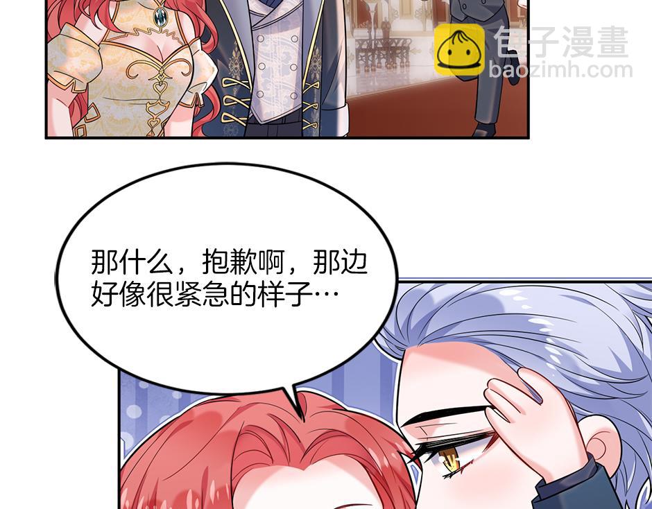 《男爵夫人的烘焙物语》第三十八话 舞会高光时刻 第23页