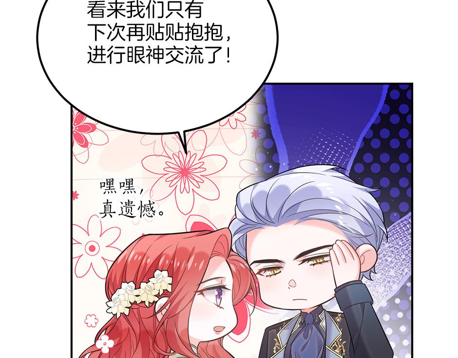 《男爵夫人的烘焙物语》第三十八话 舞会高光时刻 第25页