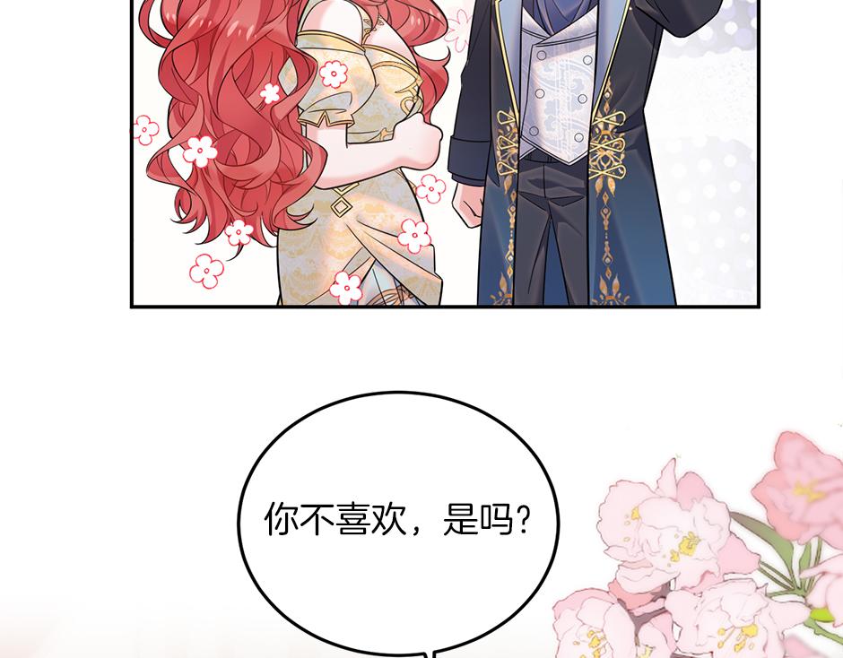 《男爵夫人的烘焙物语》第三十八话 舞会高光时刻 第26页
