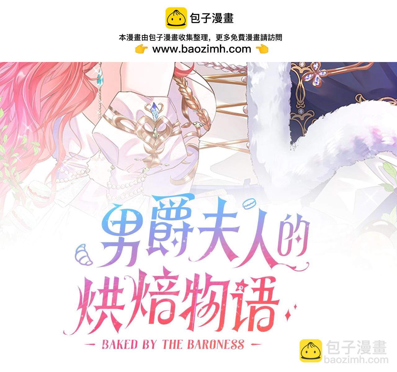 《男爵夫人的烘焙物语》第三十八话 舞会高光时刻 第2页