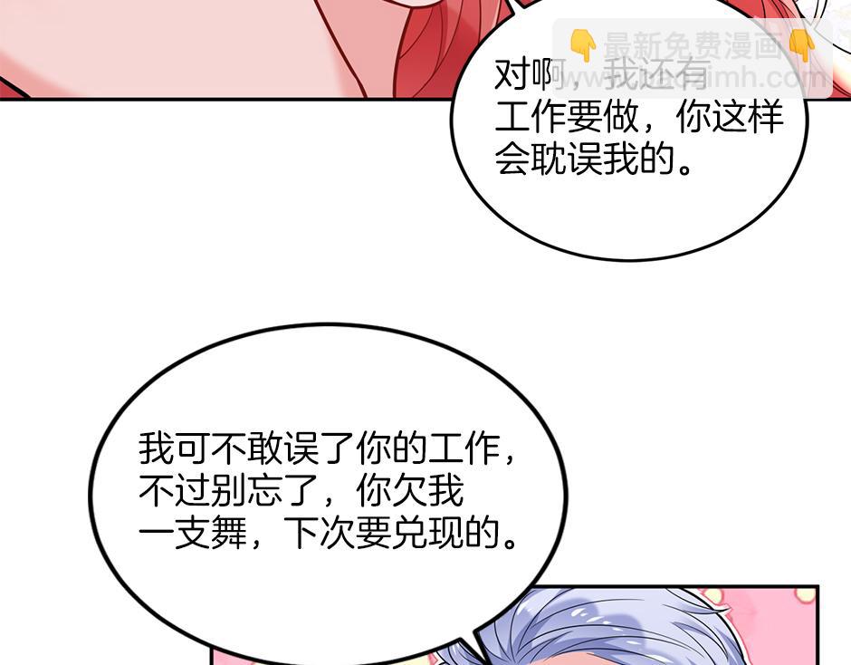 《男爵夫人的烘焙物语》第三十八话 舞会高光时刻 第32页