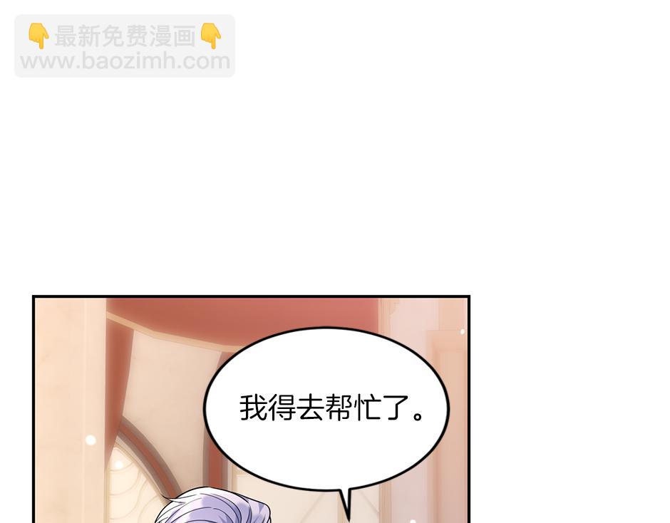 《男爵夫人的烘焙物语》第三十八话 舞会高光时刻 第34页