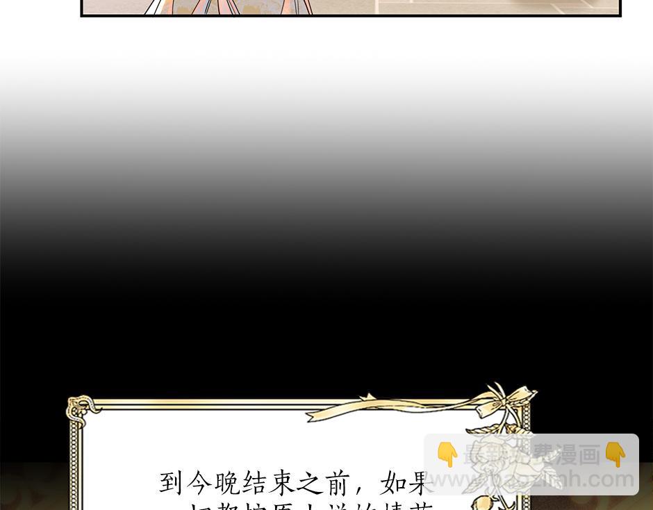 《男爵夫人的烘焙物语》第三十八话 舞会高光时刻 第41页