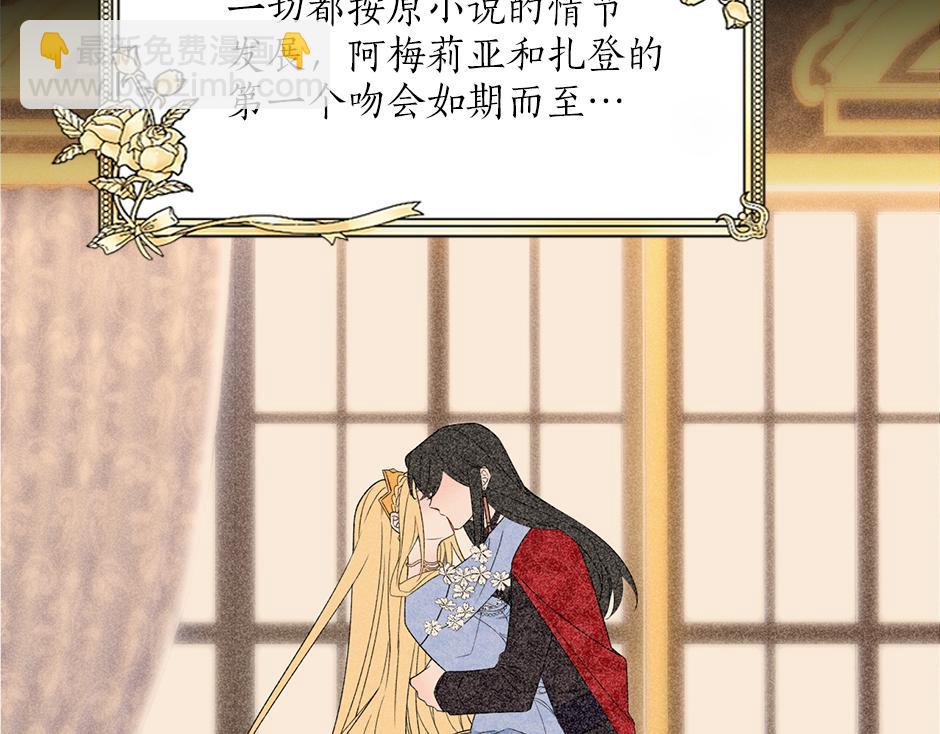 《男爵夫人的烘焙物语》第三十八话 舞会高光时刻 第42页