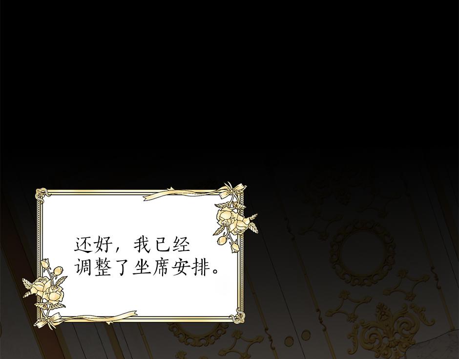 《男爵夫人的烘焙物语》第三十八话 舞会高光时刻 第44页