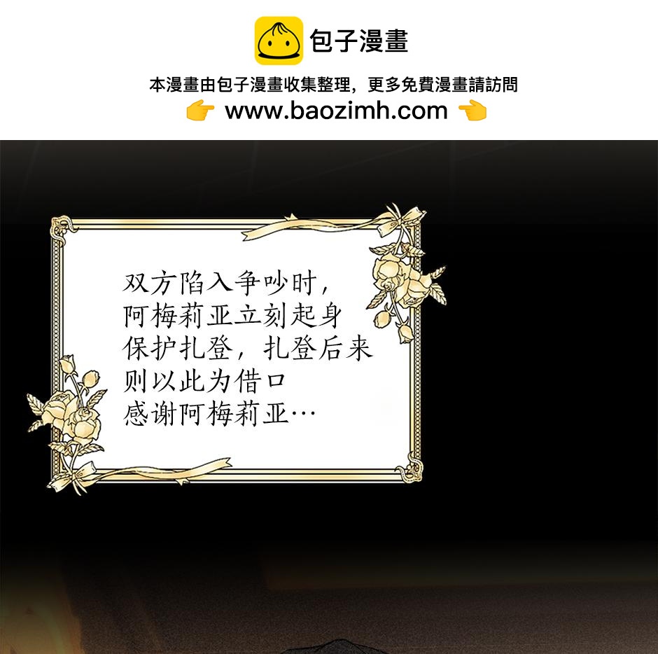 《男爵夫人的烘焙物语》第三十八话 舞会高光时刻 第47页