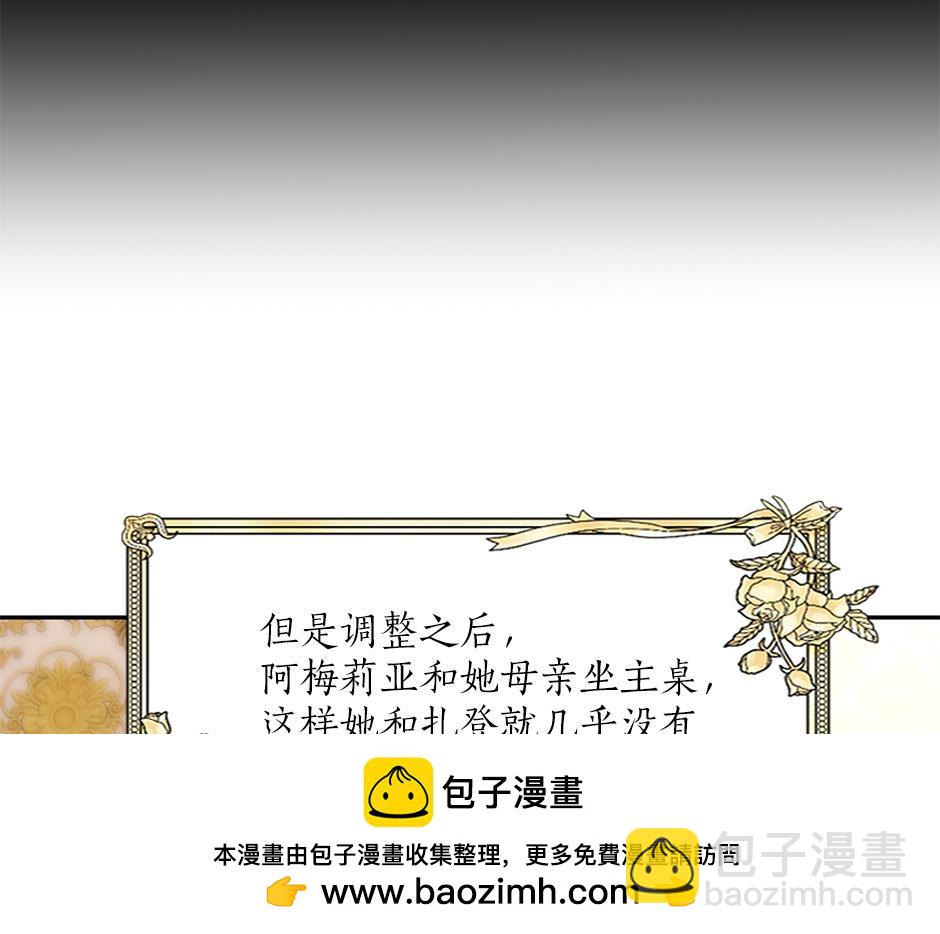 《男爵夫人的烘焙物语》第三十八话 舞会高光时刻 第50页
