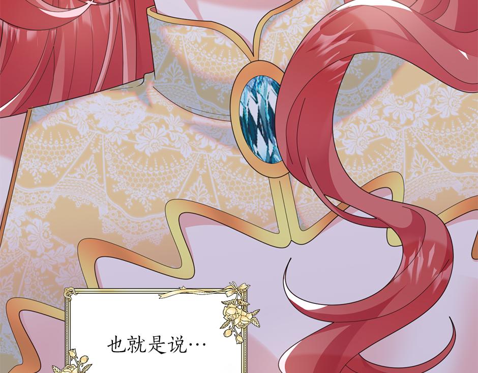 《男爵夫人的烘焙物语》第四十话 别让我失望 第15页