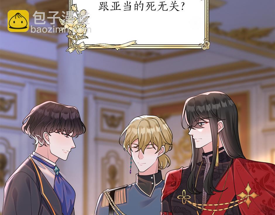 《男爵夫人的烘焙物语》第四十话 别让我失望 第17页