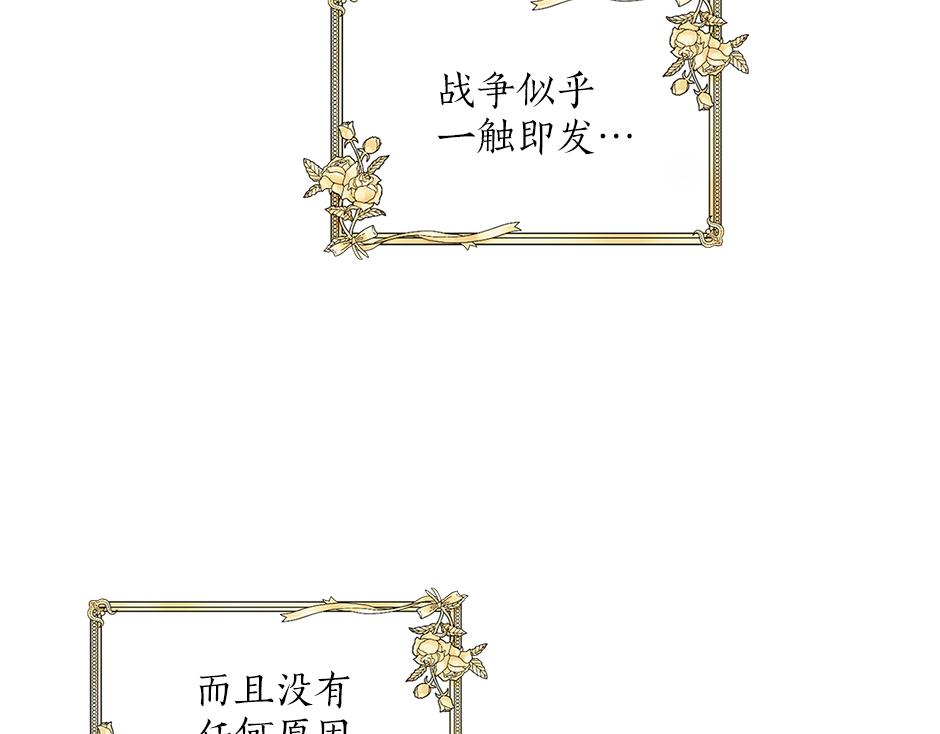《男爵夫人的烘焙物语》第四十话 别让我失望 第19页