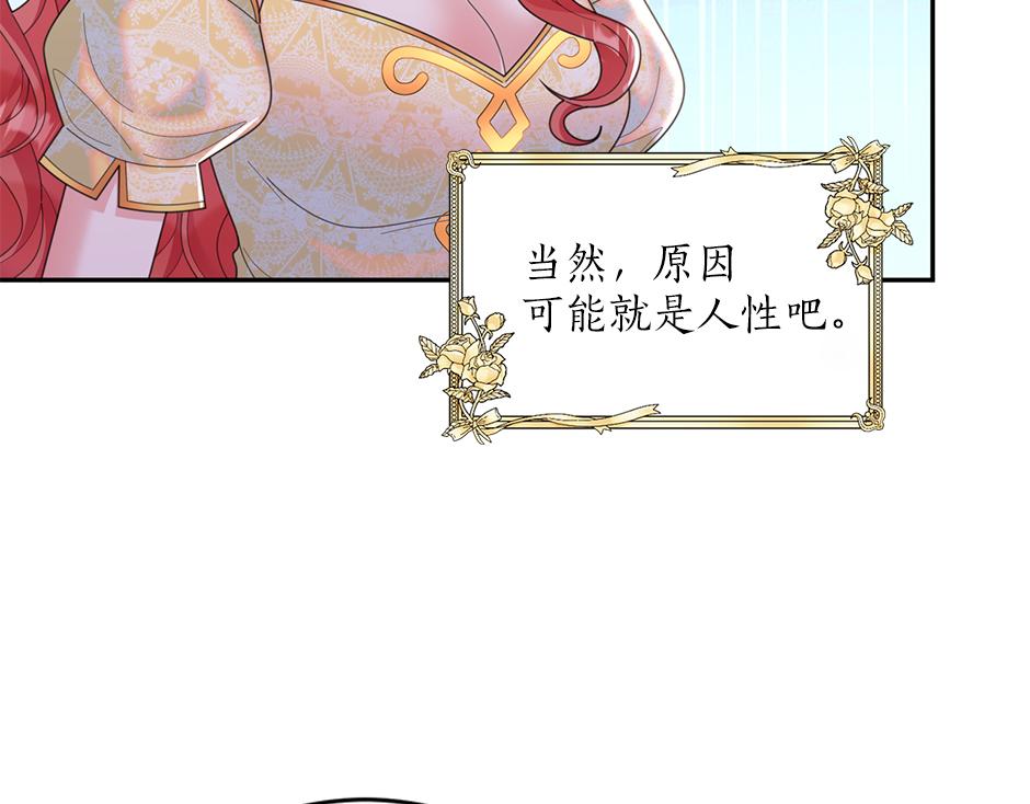 《男爵夫人的烘焙物语》第四十话 别让我失望 第21页