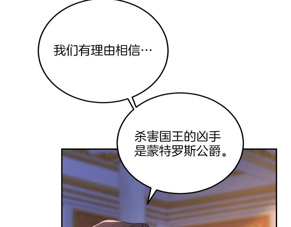 《男爵夫人的烘焙物语》第四十话 别让我失望 第22页