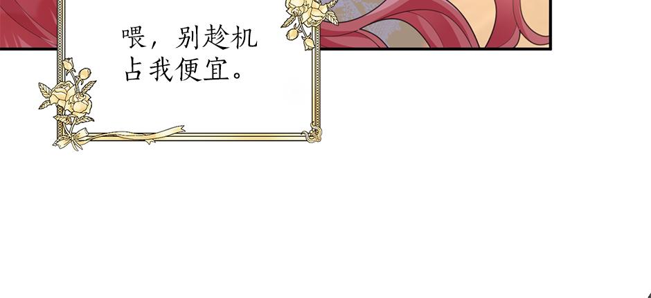 《男爵夫人的烘焙物语》第四十话 别让我失望 第27页