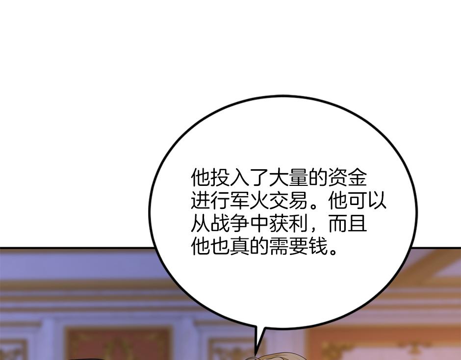 《男爵夫人的烘焙物语》第四十话 别让我失望 第30页