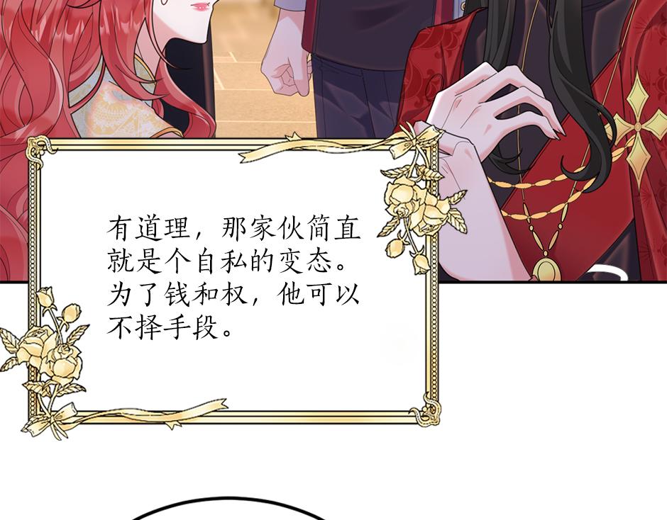 《男爵夫人的烘焙物语》第四十话 别让我失望 第32页