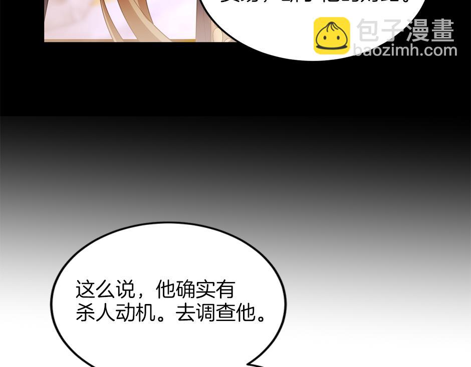 《男爵夫人的烘焙物语》第四十话 别让我失望 第37页