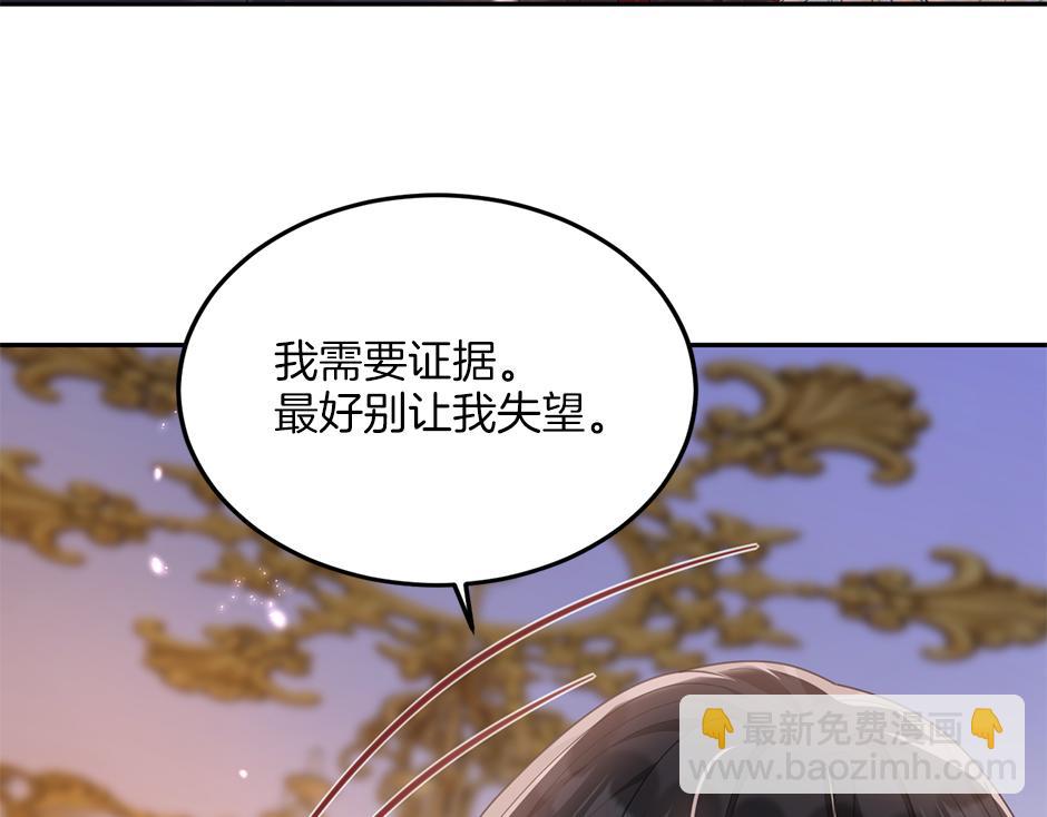 《男爵夫人的烘焙物语》第四十话 别让我失望 第40页