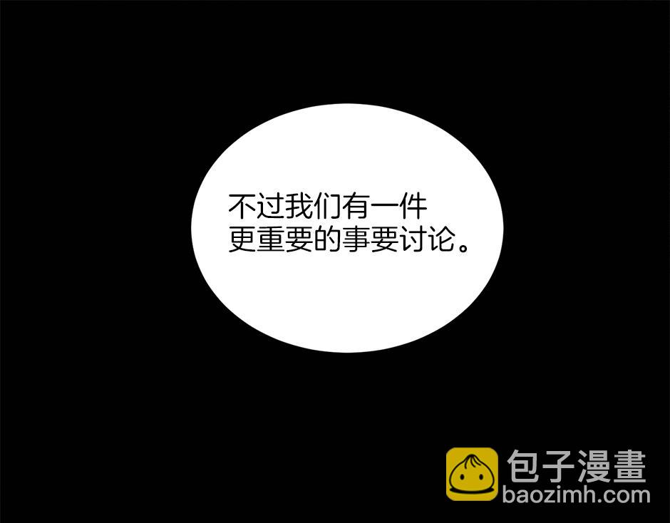 《男爵夫人的烘焙物语》第四十话 别让我失望 第5页