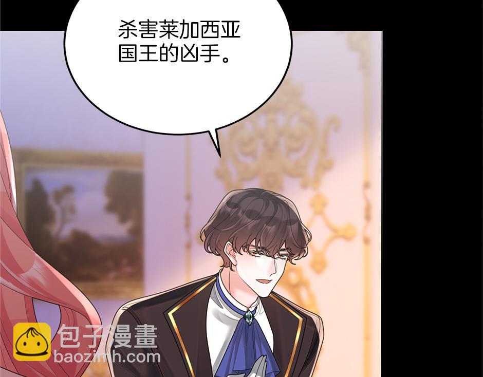 《男爵夫人的烘焙物语》第四十话 别让我失望 第9页