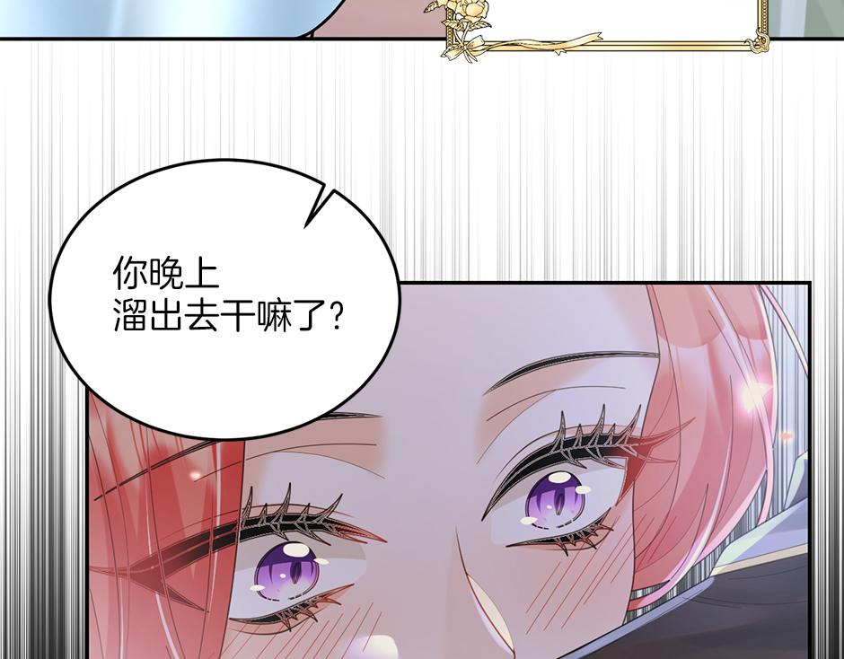 《男爵夫人的烘焙物语》第四十二话 新计划 第29页