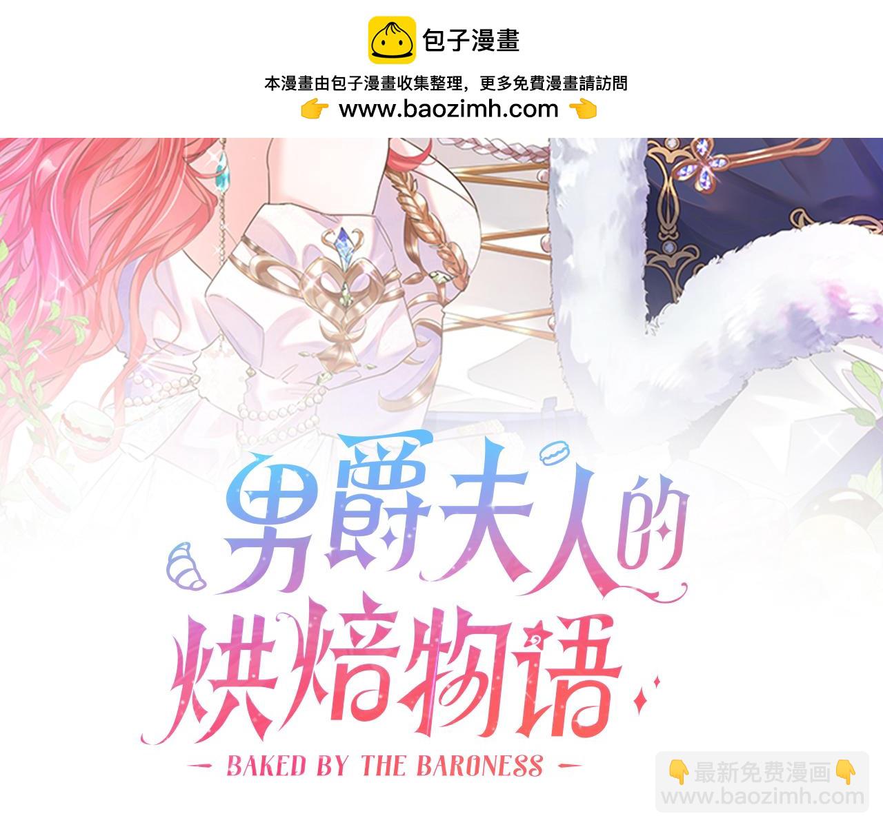 《男爵夫人的烘焙物语》第四十二话 新计划 第2页