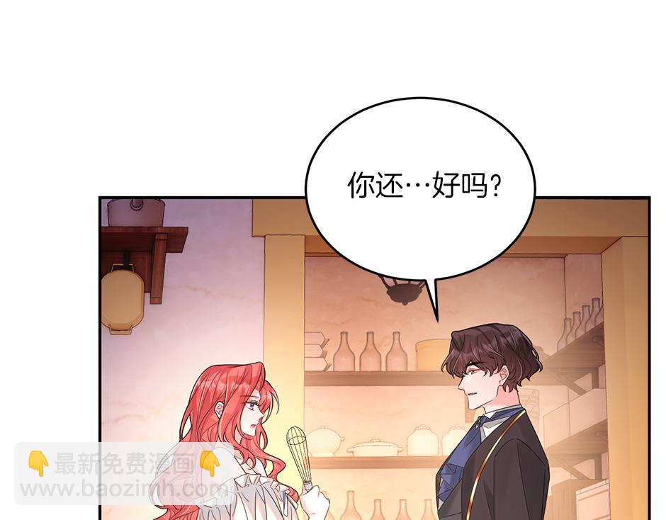 《男爵夫人的烘焙物语》第四十二话 新计划 第38页
