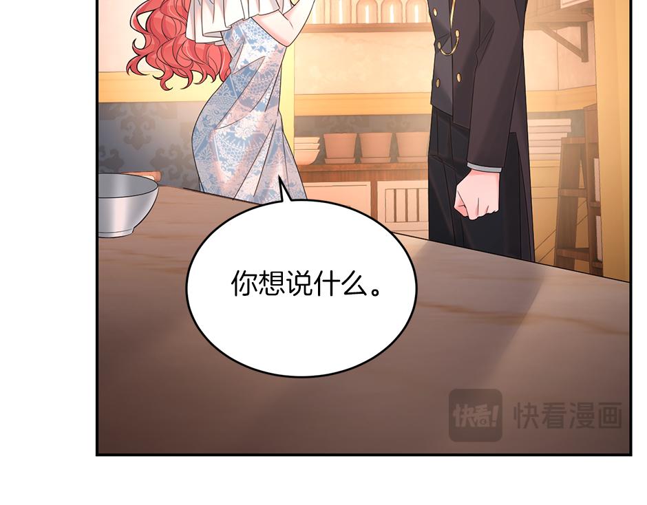 《男爵夫人的烘焙物语》第四十二话 新计划 第39页
