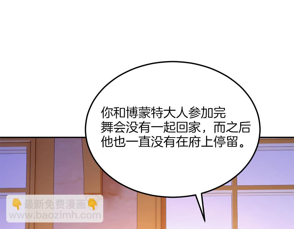 《男爵夫人的烘焙物语》第四十二话 新计划 第40页