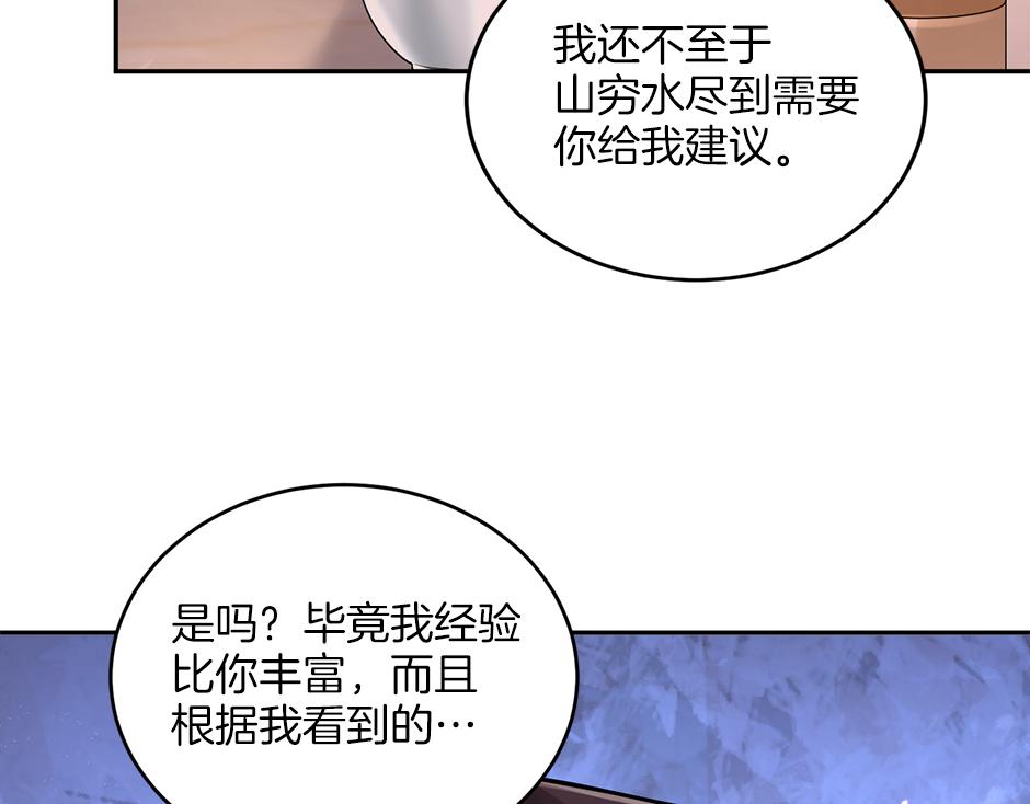 《男爵夫人的烘焙物语》第四十二话 新计划 第49页