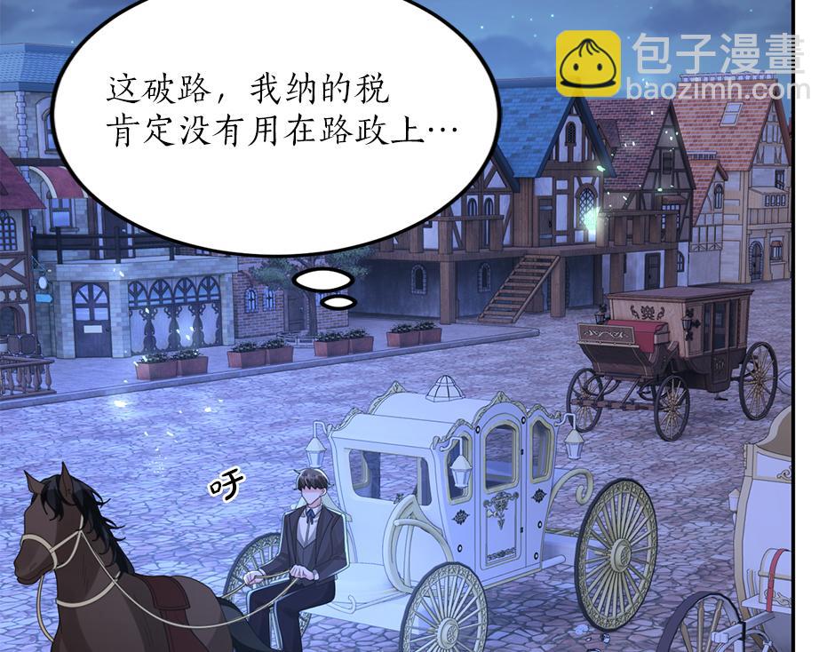 《男爵夫人的烘焙物语》第四十一话 谈崩了 第21页