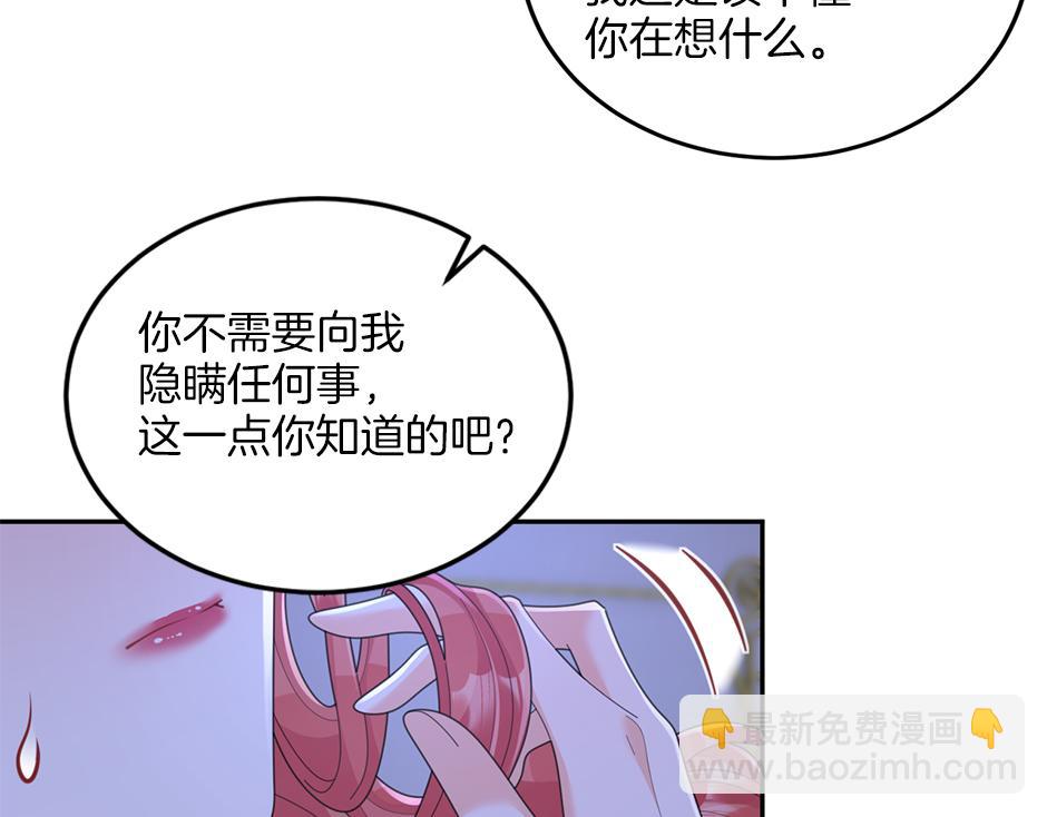 《男爵夫人的烘焙物语》第四十一话 谈崩了 第36页