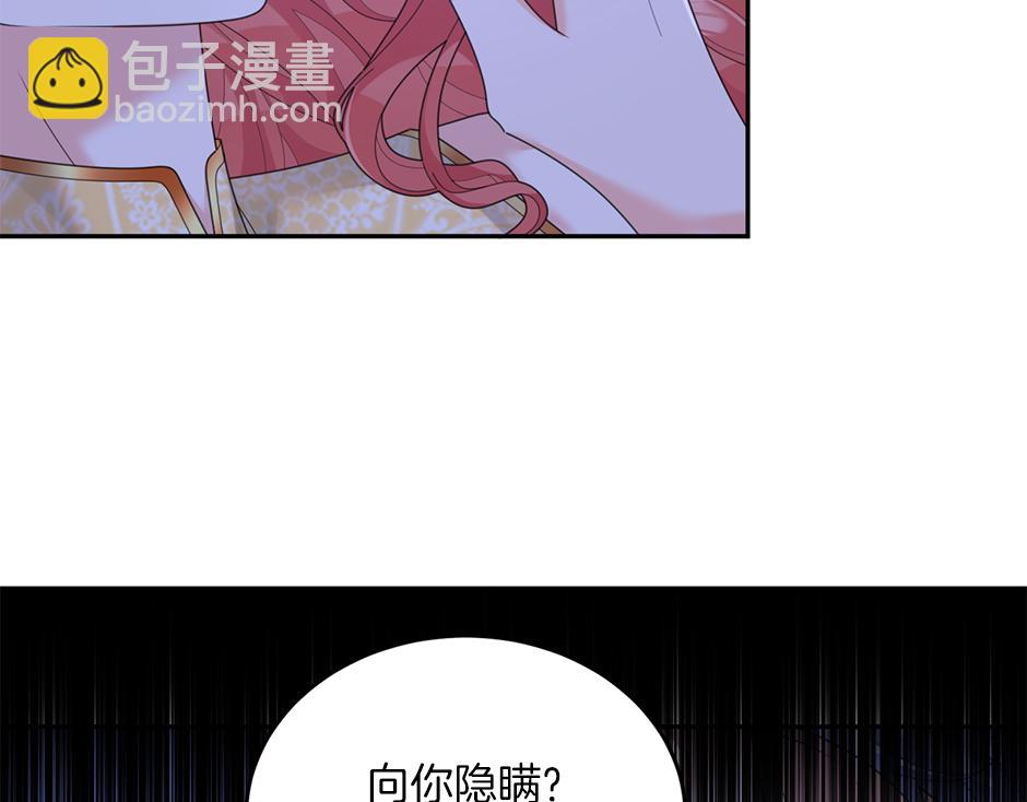 《男爵夫人的烘焙物语》第四十一话 谈崩了 第37页
