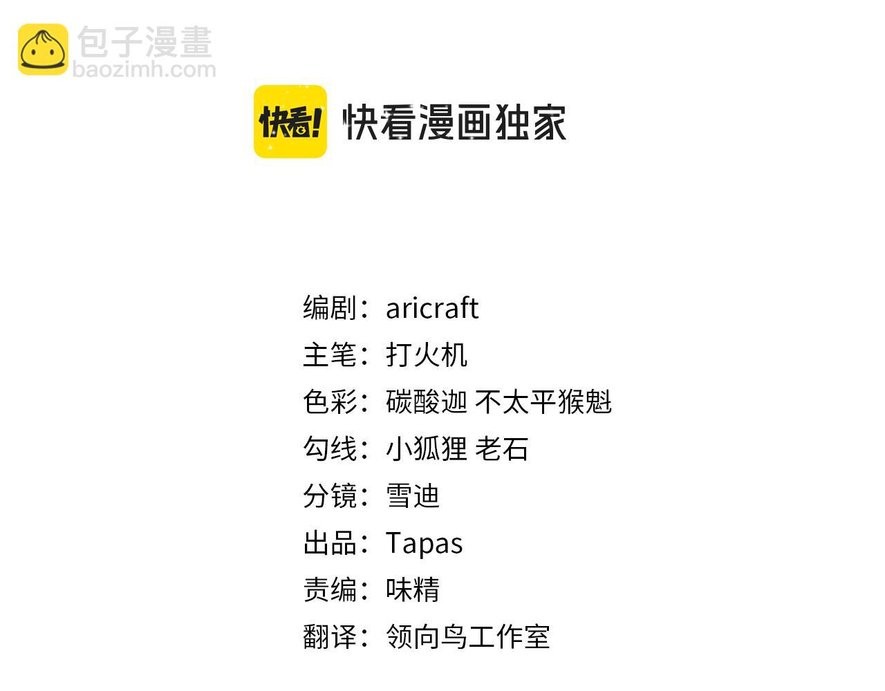 《男爵夫人的烘焙物语》第四十一话 谈崩了 第3页
