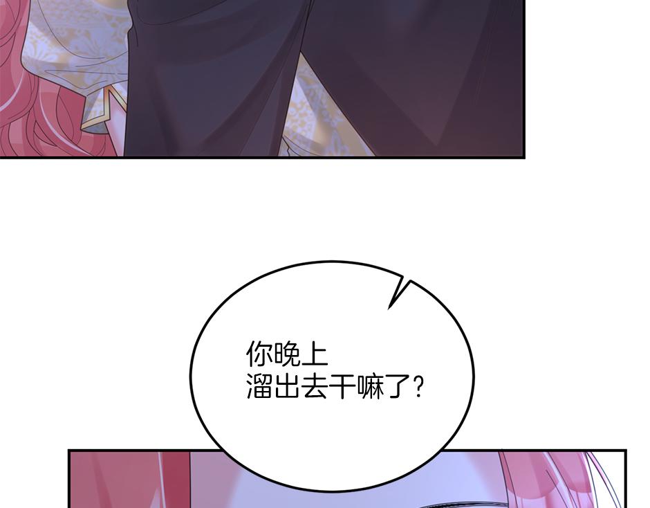 《男爵夫人的烘焙物语》第四十一话 谈崩了 第46页
